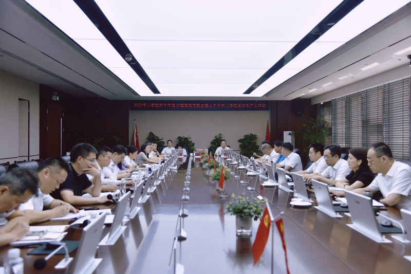 7月13日上半年暨三季度安全生產(chǎn)工作會(huì )議.jpg